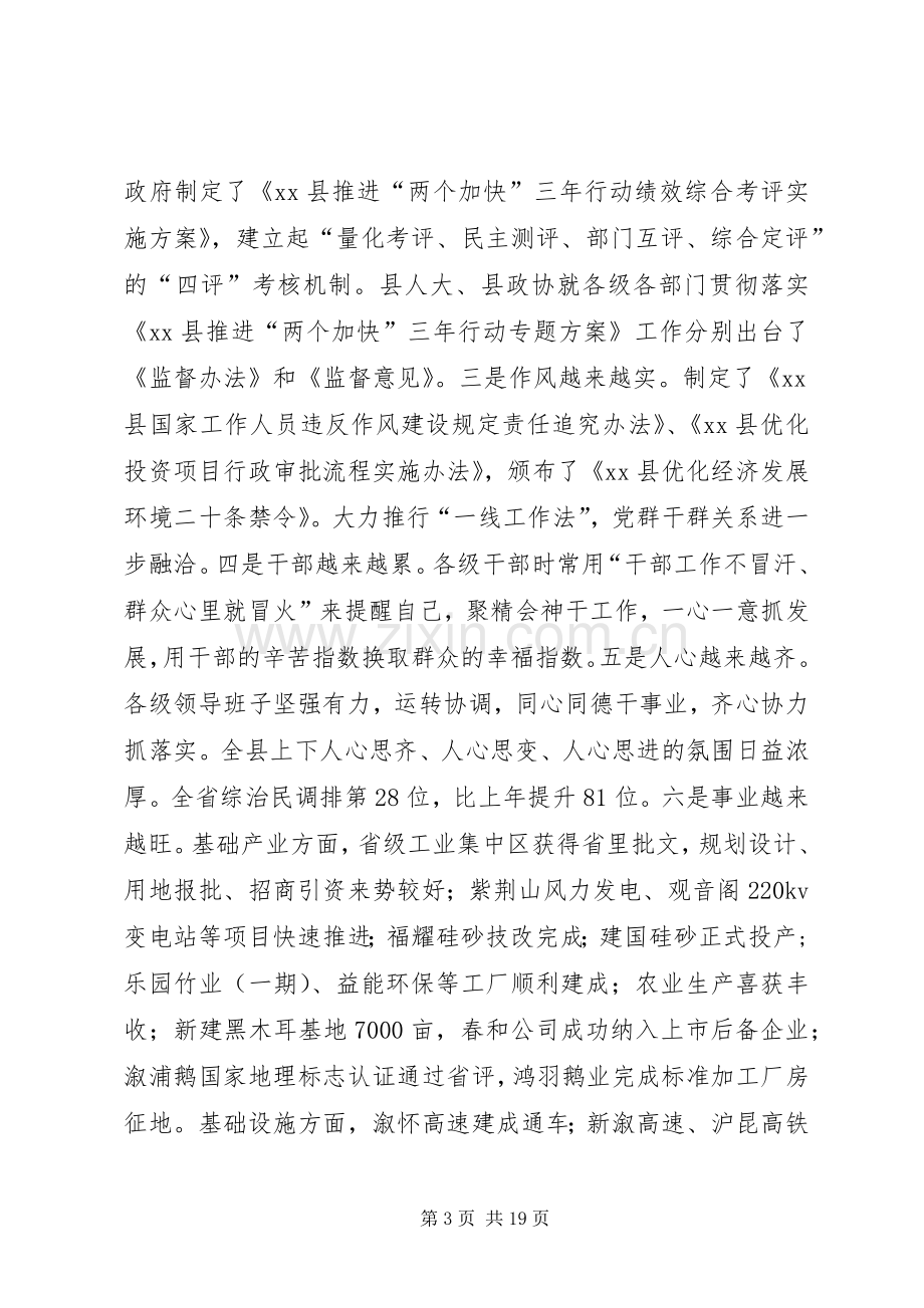 县委经济工作会议的讲话发言稿.docx_第3页