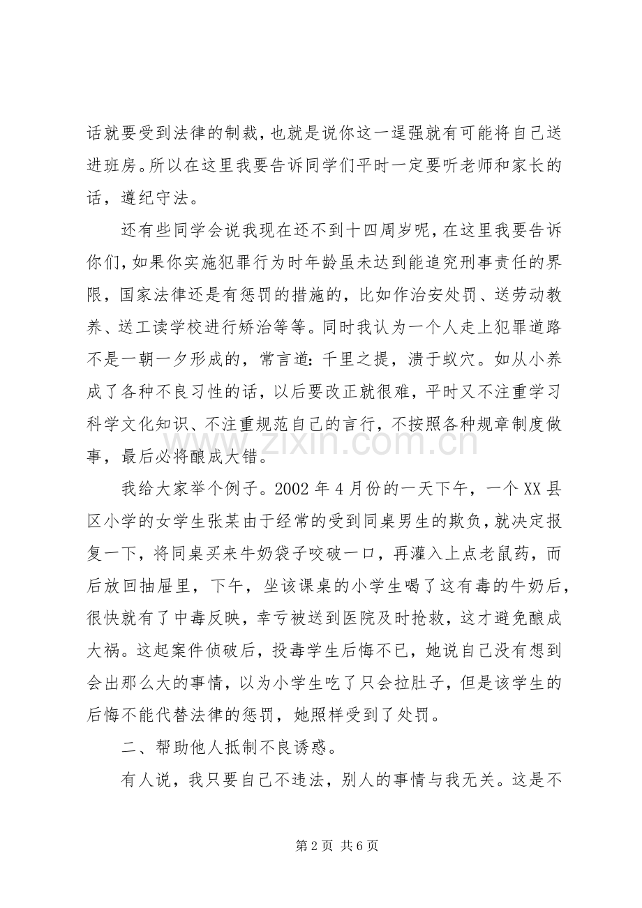 小学法制安全教育讲话发言稿.docx_第2页