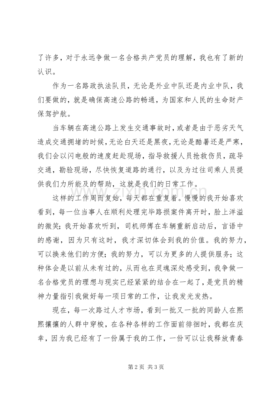 两学一做-做合格党员演讲稿范文.docx_第2页