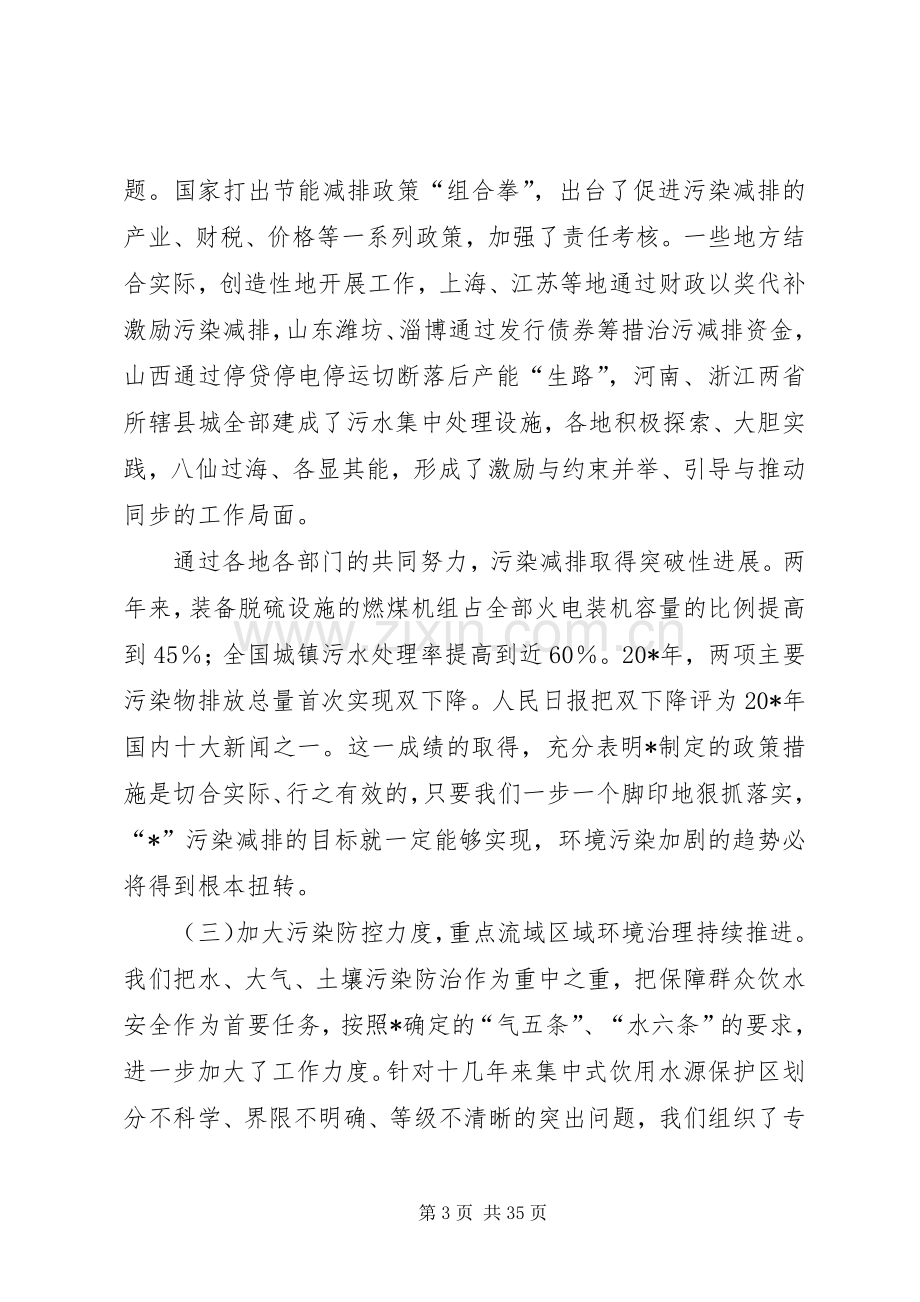 环保局环保机构独立会议讲话发言.docx_第3页