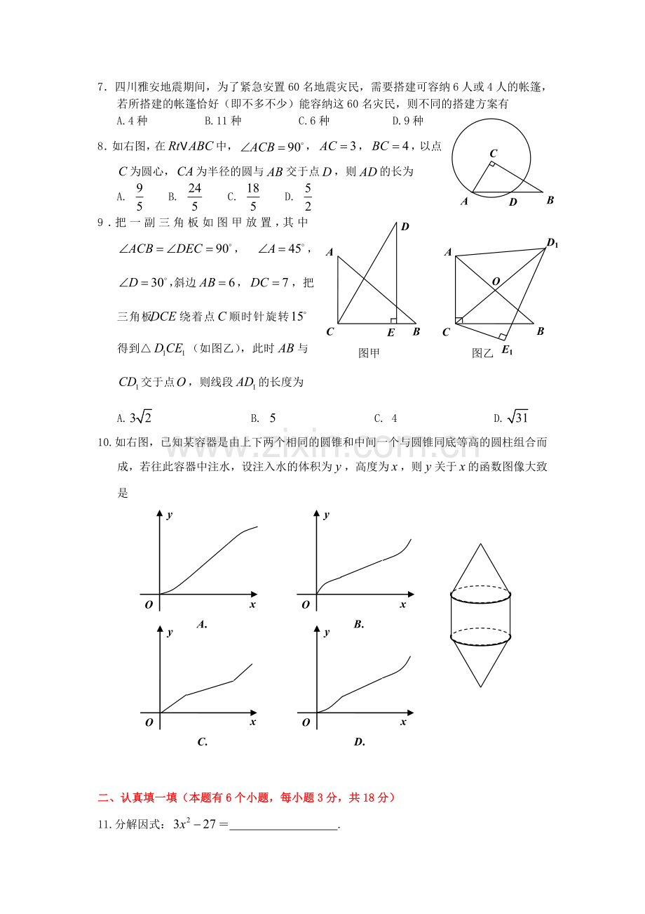 2013黄石市中考数学试卷及答案.doc_第2页