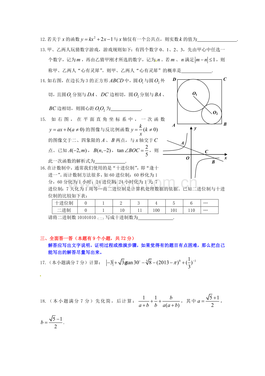 2013黄石市中考数学试卷及答案.doc_第3页