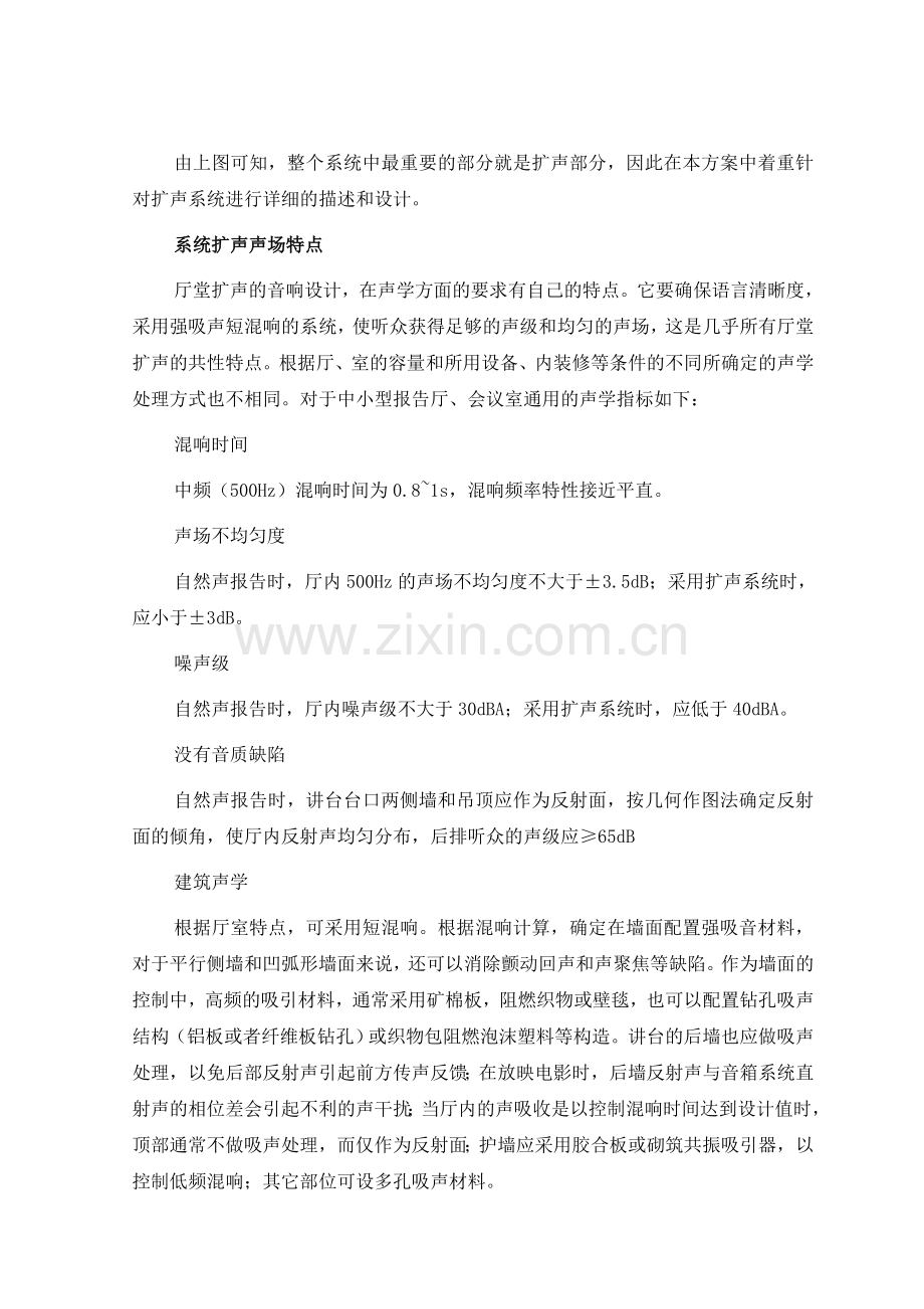 智能大楼施工组织设计方案(3).doc_第1页