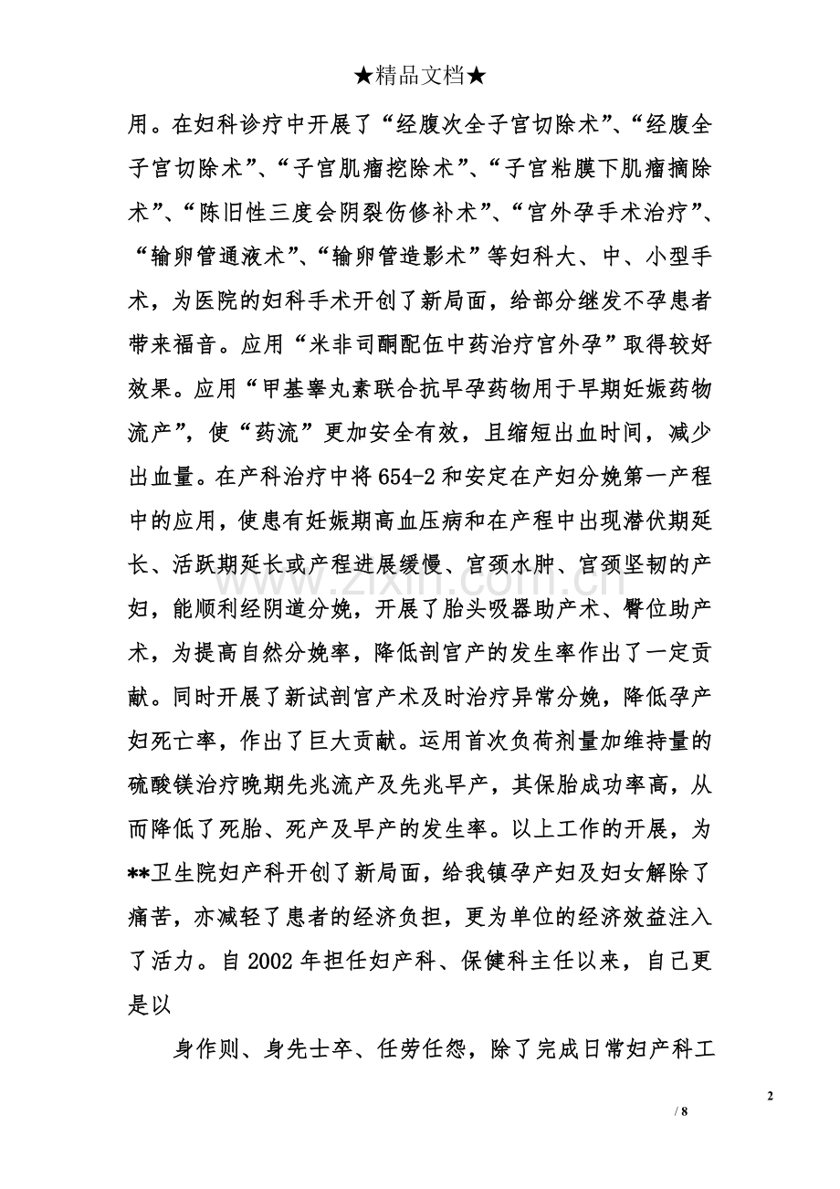 妇产科工作总结 副高.doc_第2页