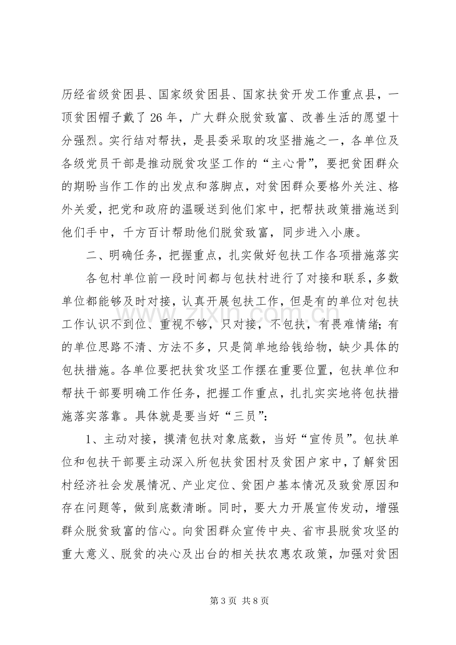 党员干部结对帮扶贫困户工作会议讲话发言提纲.docx_第3页