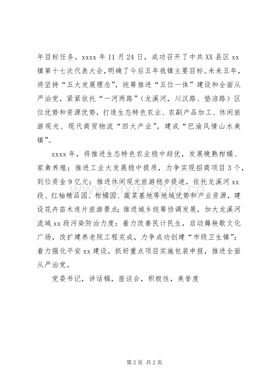 妇女代表XX年全县妇女节座谈会讲话发言稿.docx_第2页