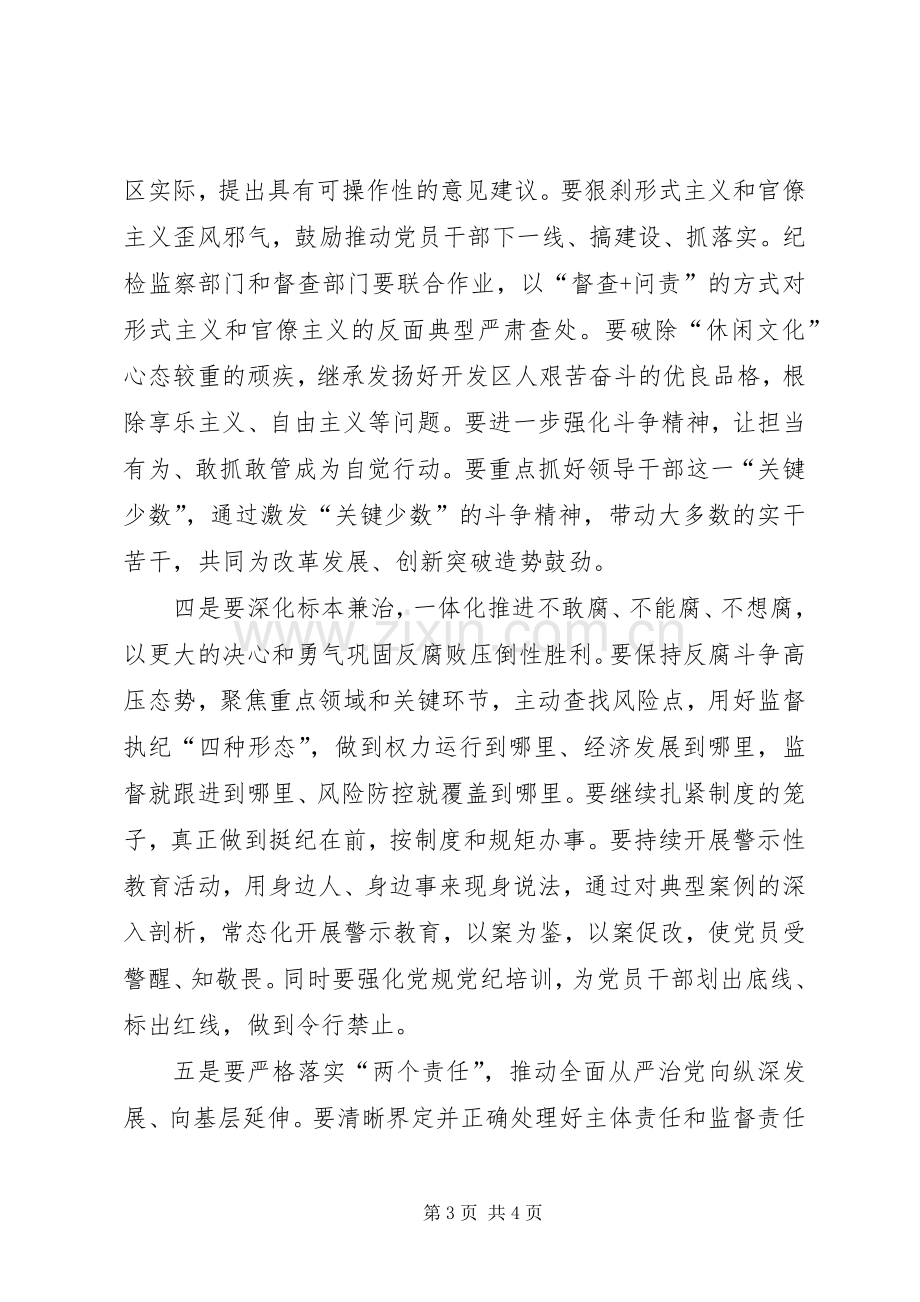 XX年党风廉政建设和反腐败工作会议讲话发言稿(12).docx_第3页