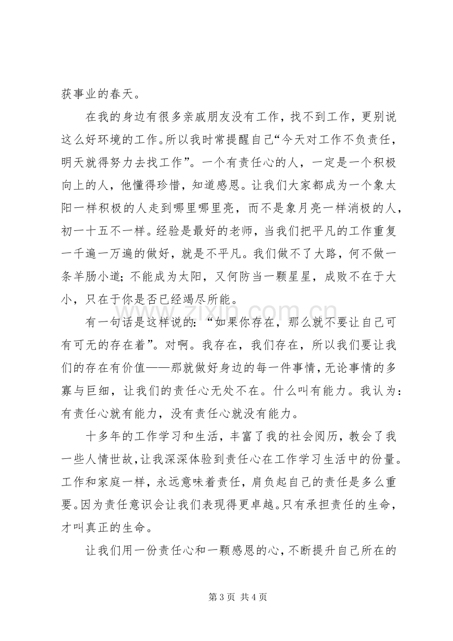 企业在我心中演讲.docx_第3页