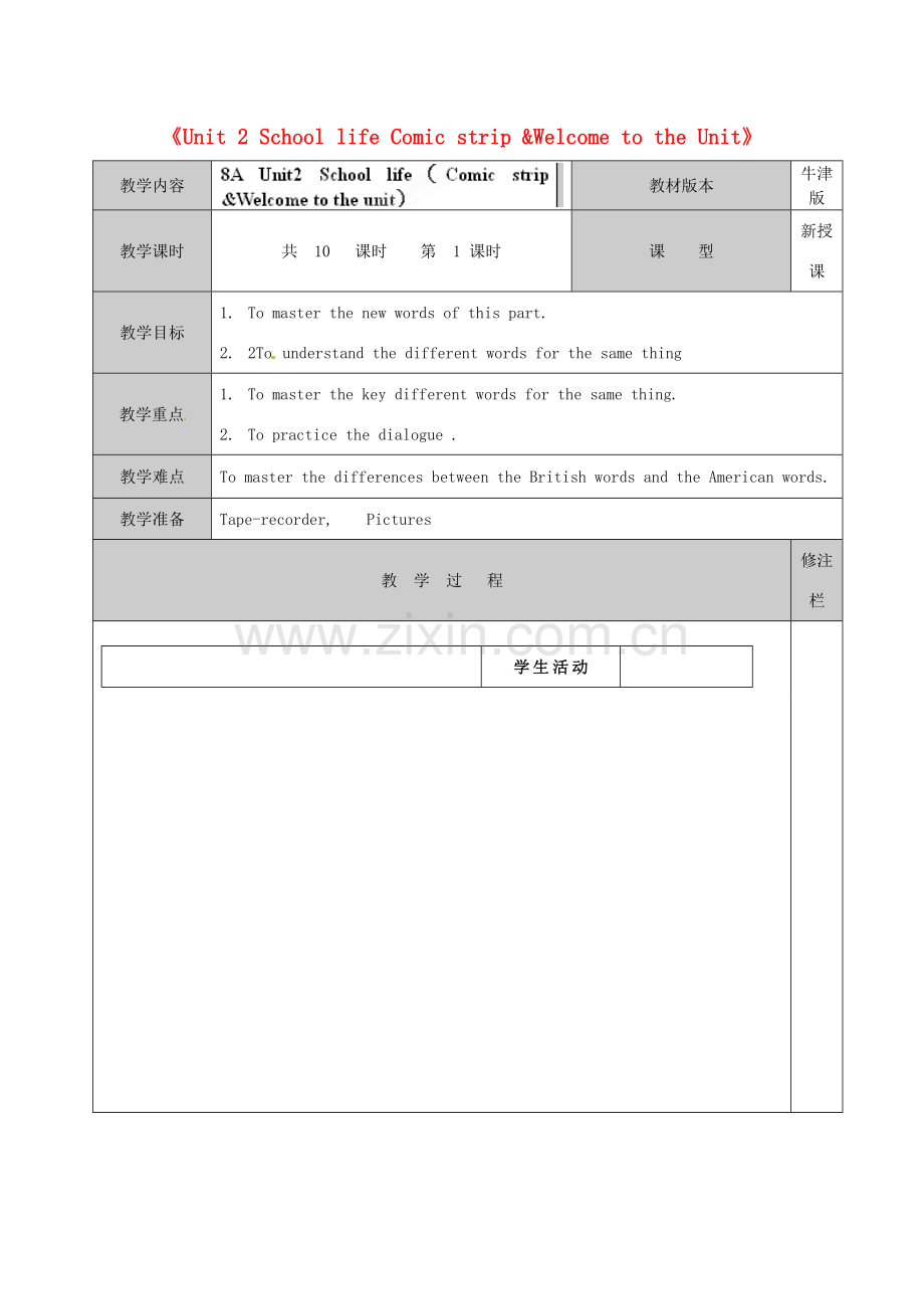 江苏省徐州市黄山外国语学校八年级英语上册《Unit 2 School life Comic strip &Welcome to the Unit》教学案（2） 牛津版.doc_第1页