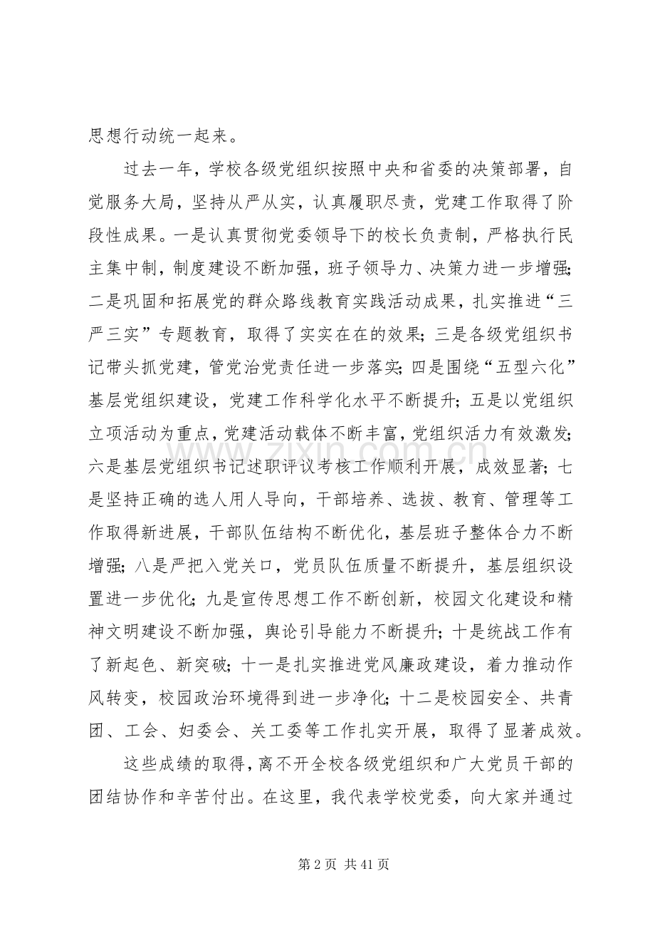 学院XX年党建工作会议讲话发言稿.docx_第2页