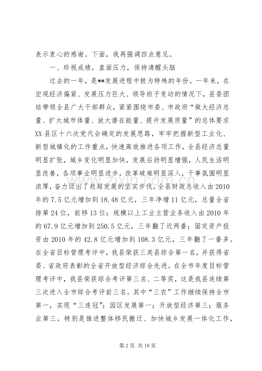 三级干部会议讲话发言稿.docx_第2页