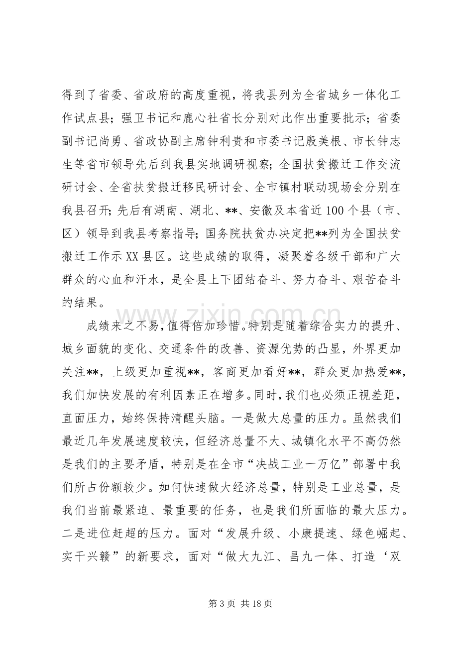 三级干部会议讲话发言稿.docx_第3页