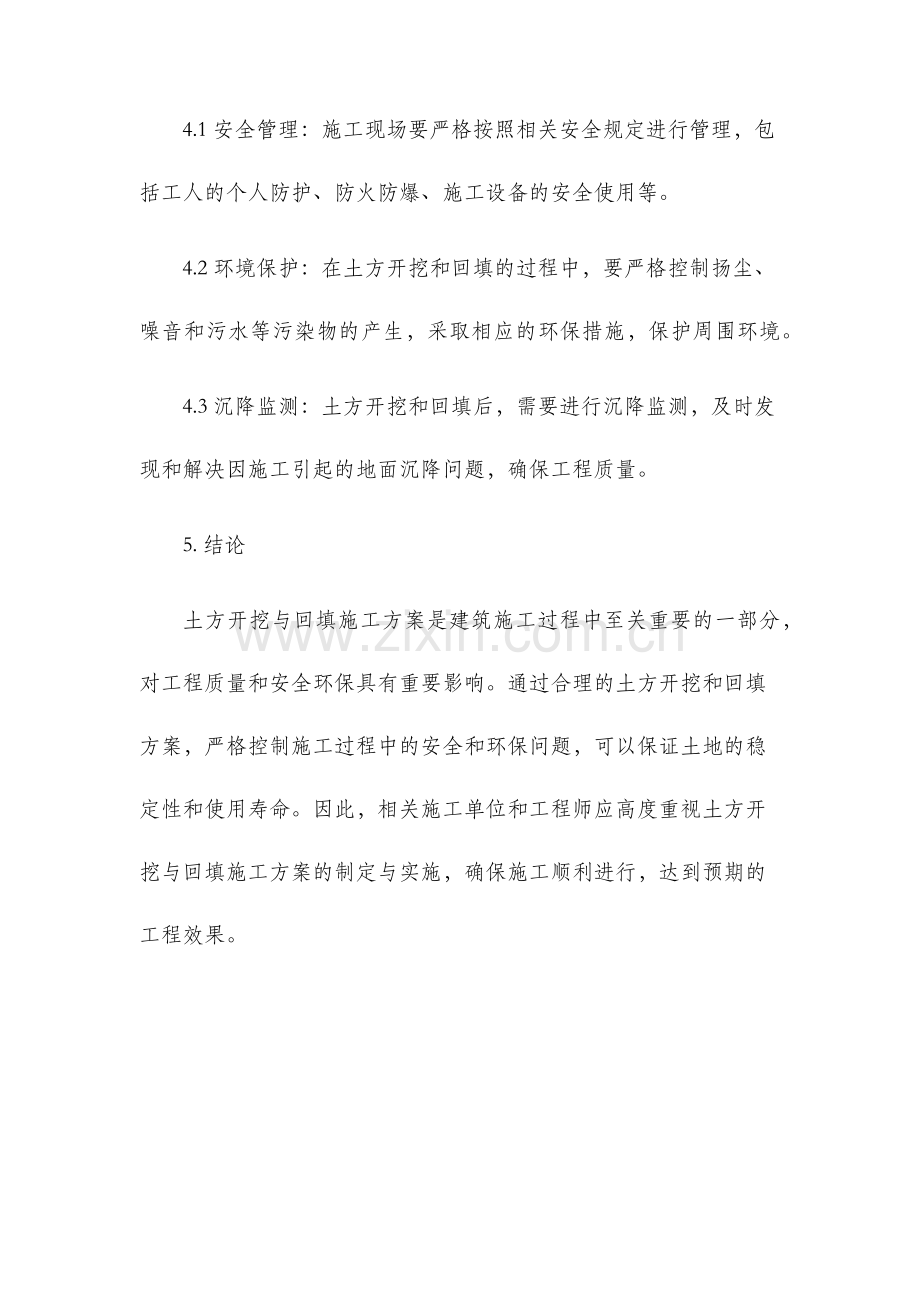 土方开挖与回填施工方案..docx_第3页