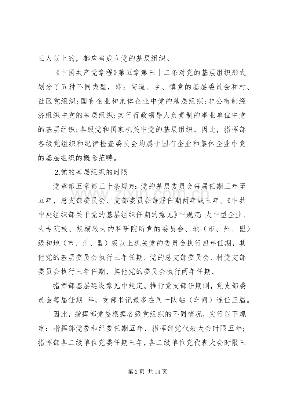 党组织换届改选领导讲话发言稿.docx_第2页