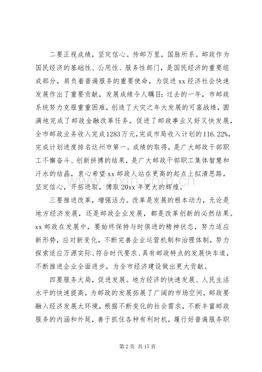 邮政工作会议讲话发言.docx_第2页