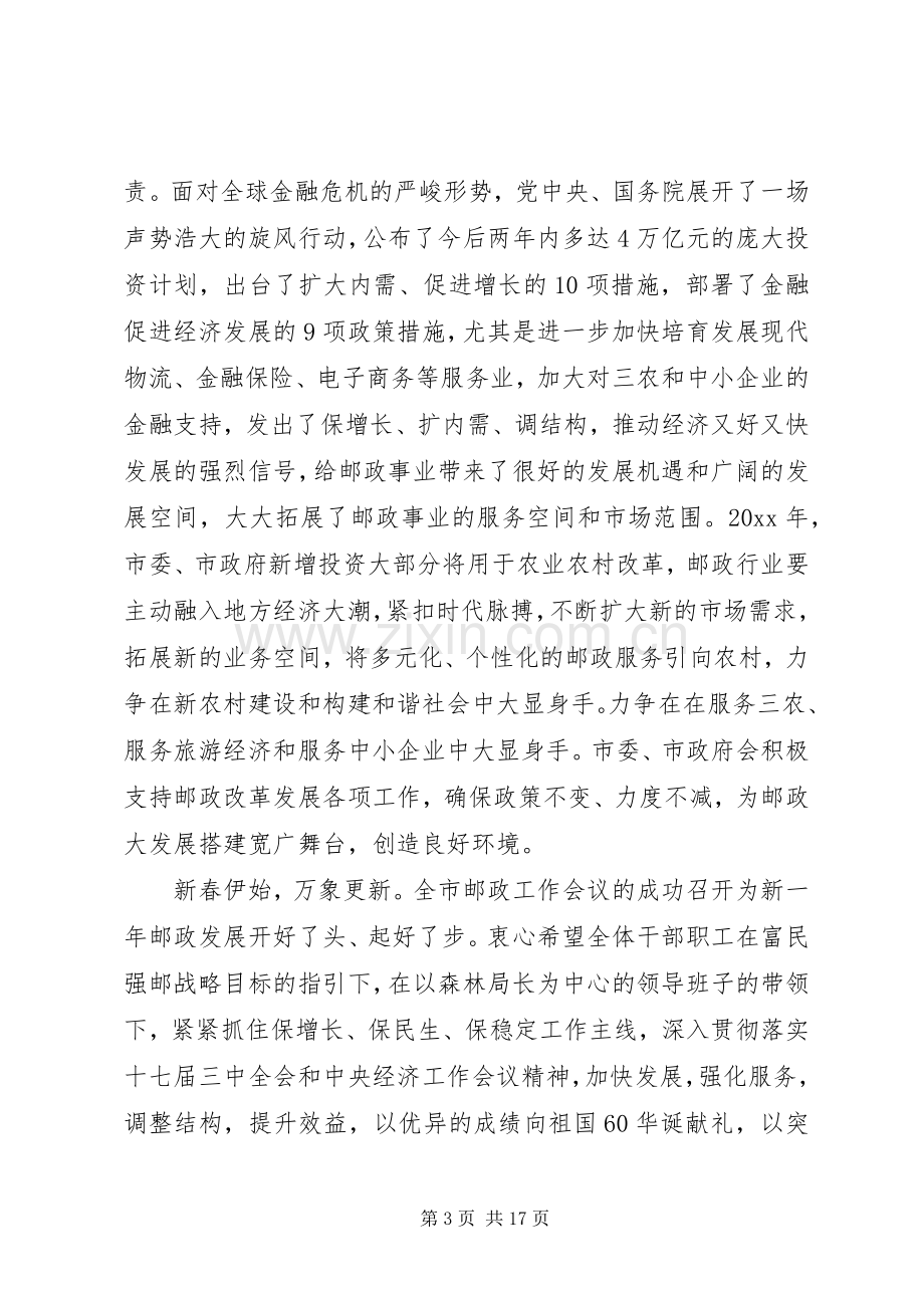 邮政工作会议讲话发言.docx_第3页