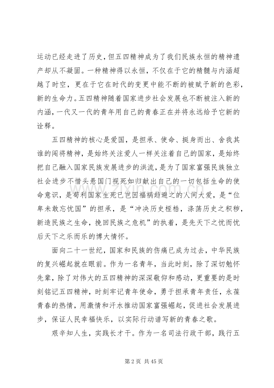 五四青年节座谈会讲话发言稿篇.docx_第2页