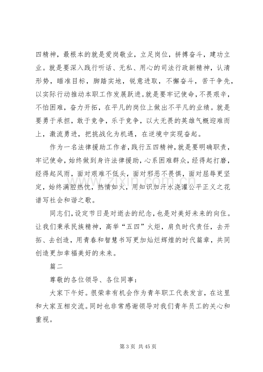 五四青年节座谈会讲话发言稿篇.docx_第3页