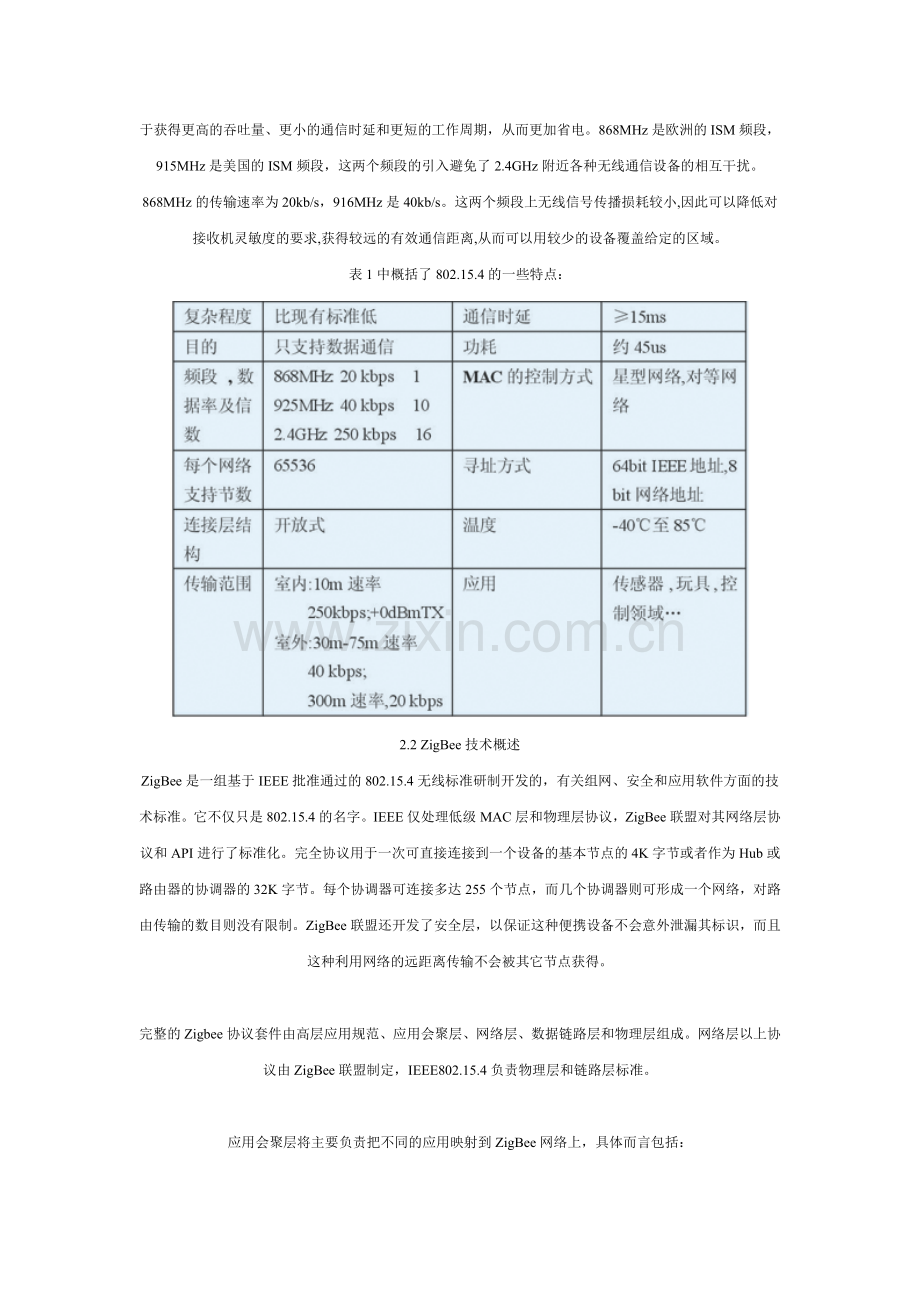 基于ZigBee的无线网络技术及应用.doc_第3页