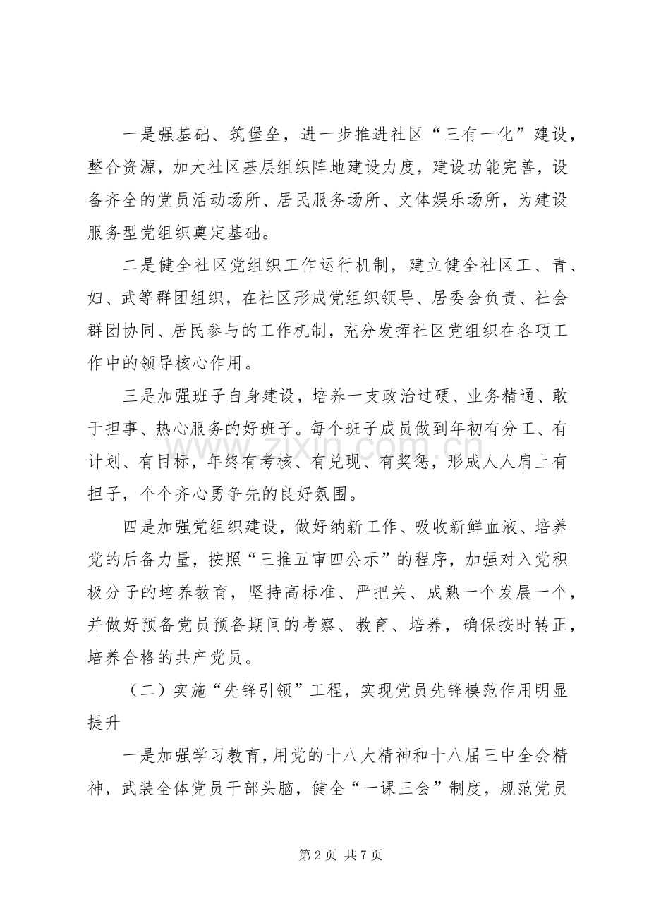 社区年度党支部工作计划.docx_第2页