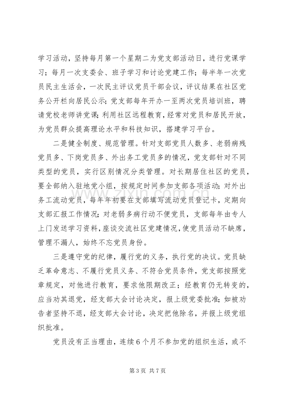 社区年度党支部工作计划.docx_第3页