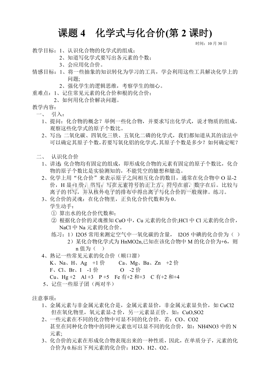 化学式和化合价.doc_第1页