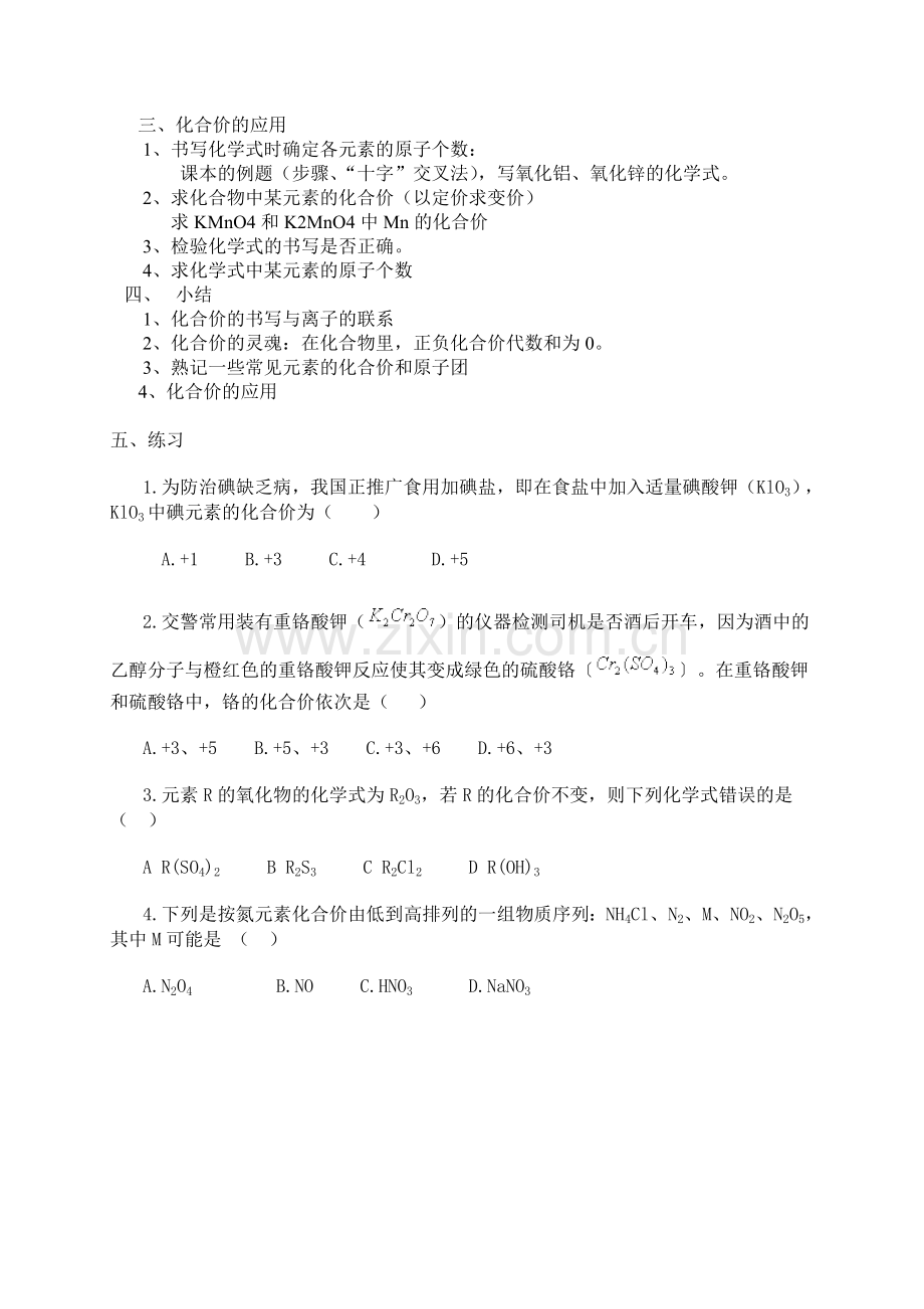 化学式和化合价.doc_第2页