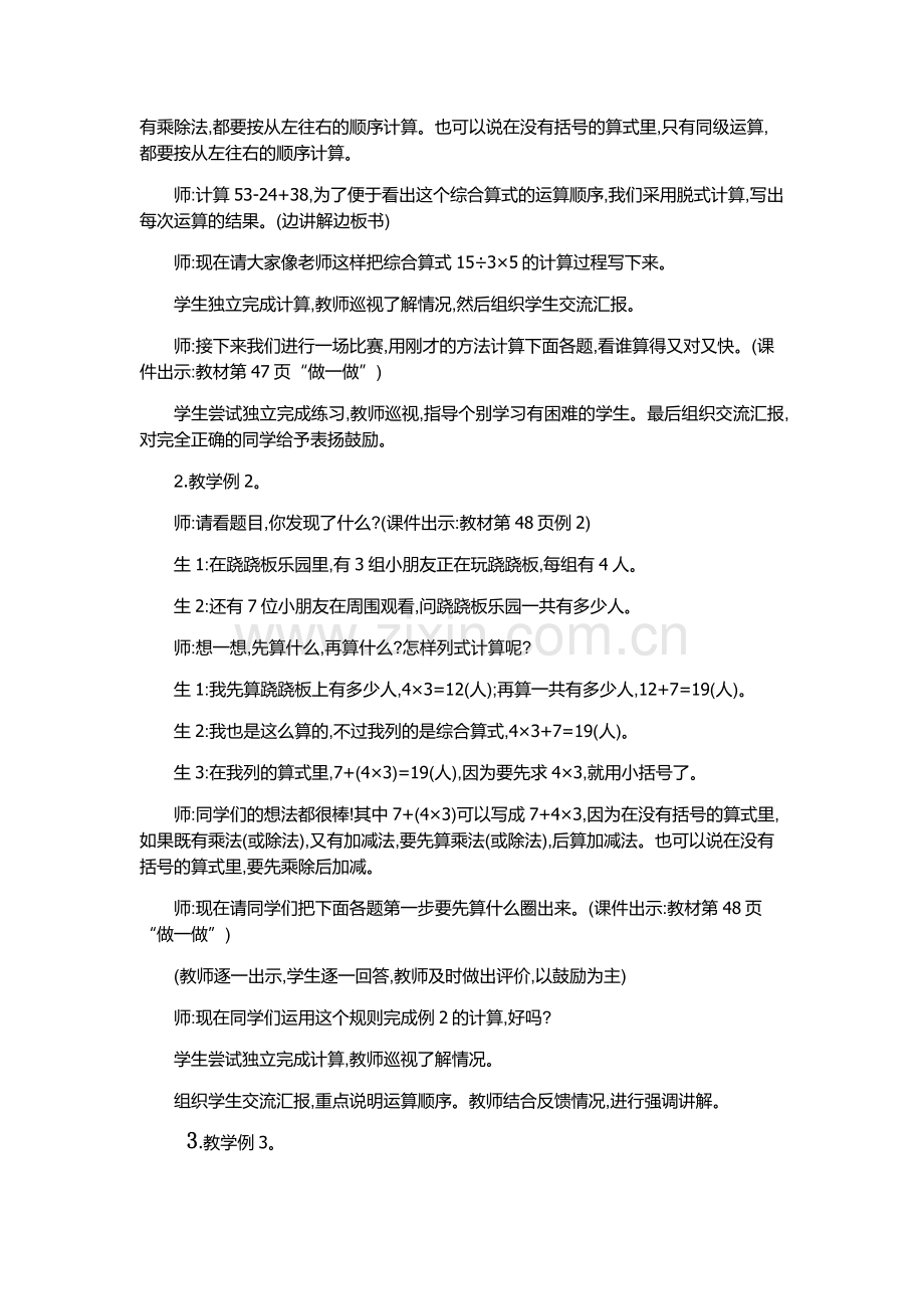 小学数学人教2011课标版二年级乘加乘减混合运算-(2).docx_第2页