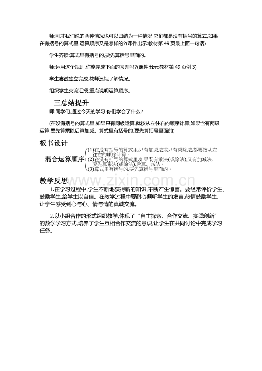 小学数学人教2011课标版二年级乘加乘减混合运算-(2).docx_第3页