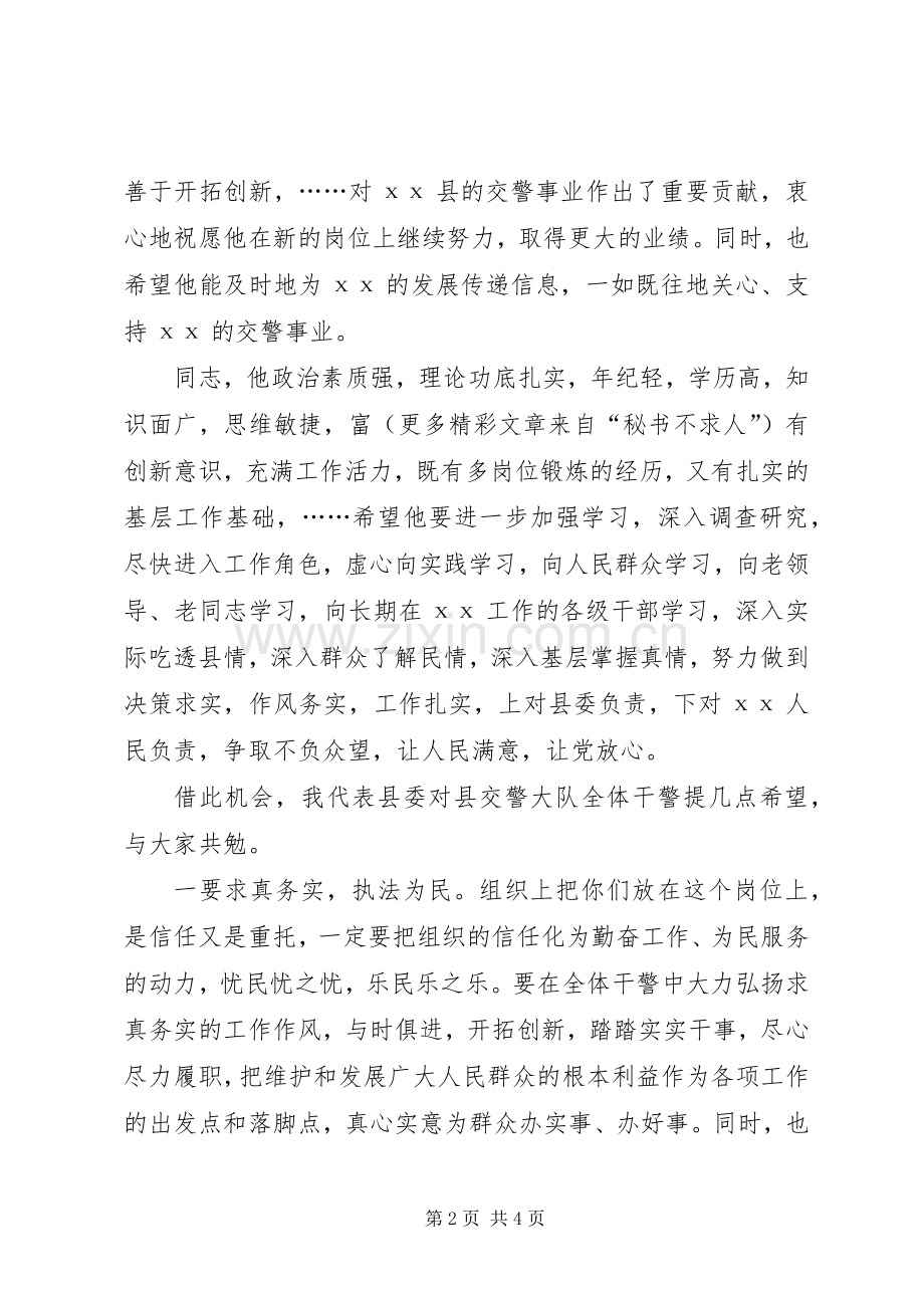 在公安系统新领导见面会上的讲话发言.docx_第2页