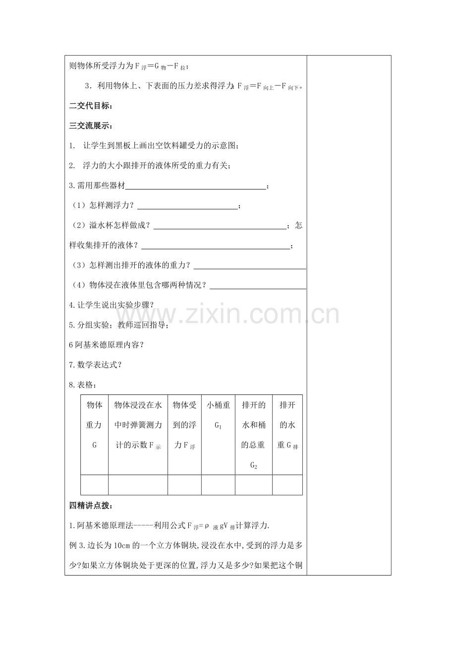 八年级物理下册 10.2 阿基米德原理教案 新人教版-新人教版初中八年级下册物理教案.doc_第2页