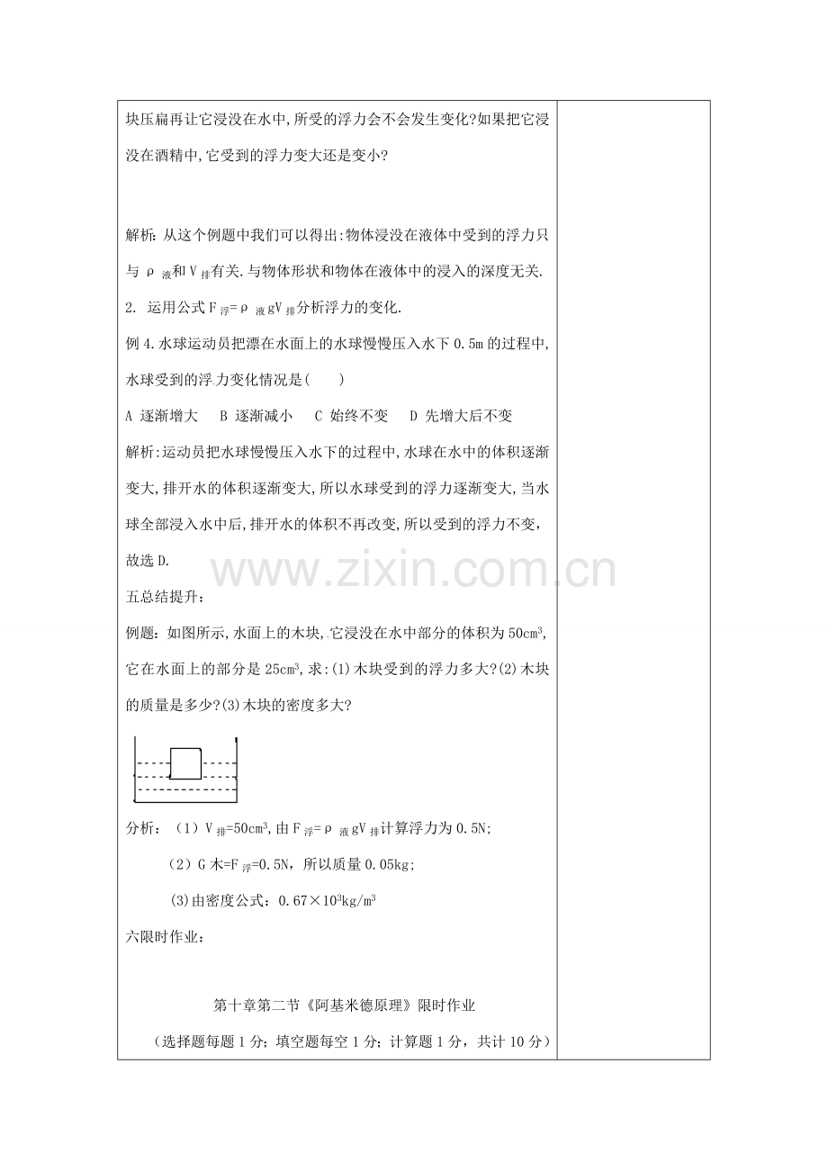 八年级物理下册 10.2 阿基米德原理教案 新人教版-新人教版初中八年级下册物理教案.doc_第3页