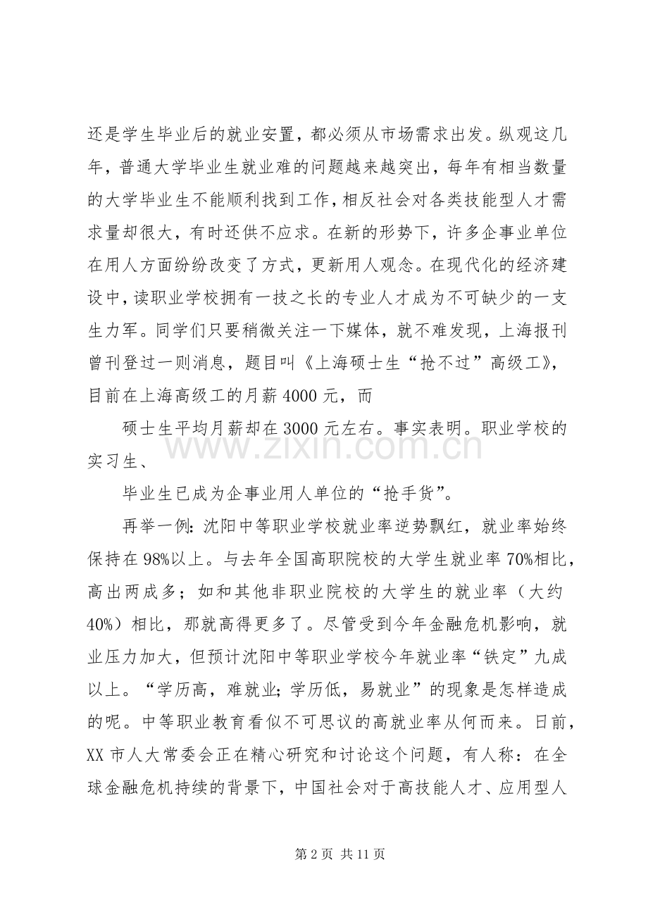 朱河中学招生宣传致辞演讲稿.docx_第2页