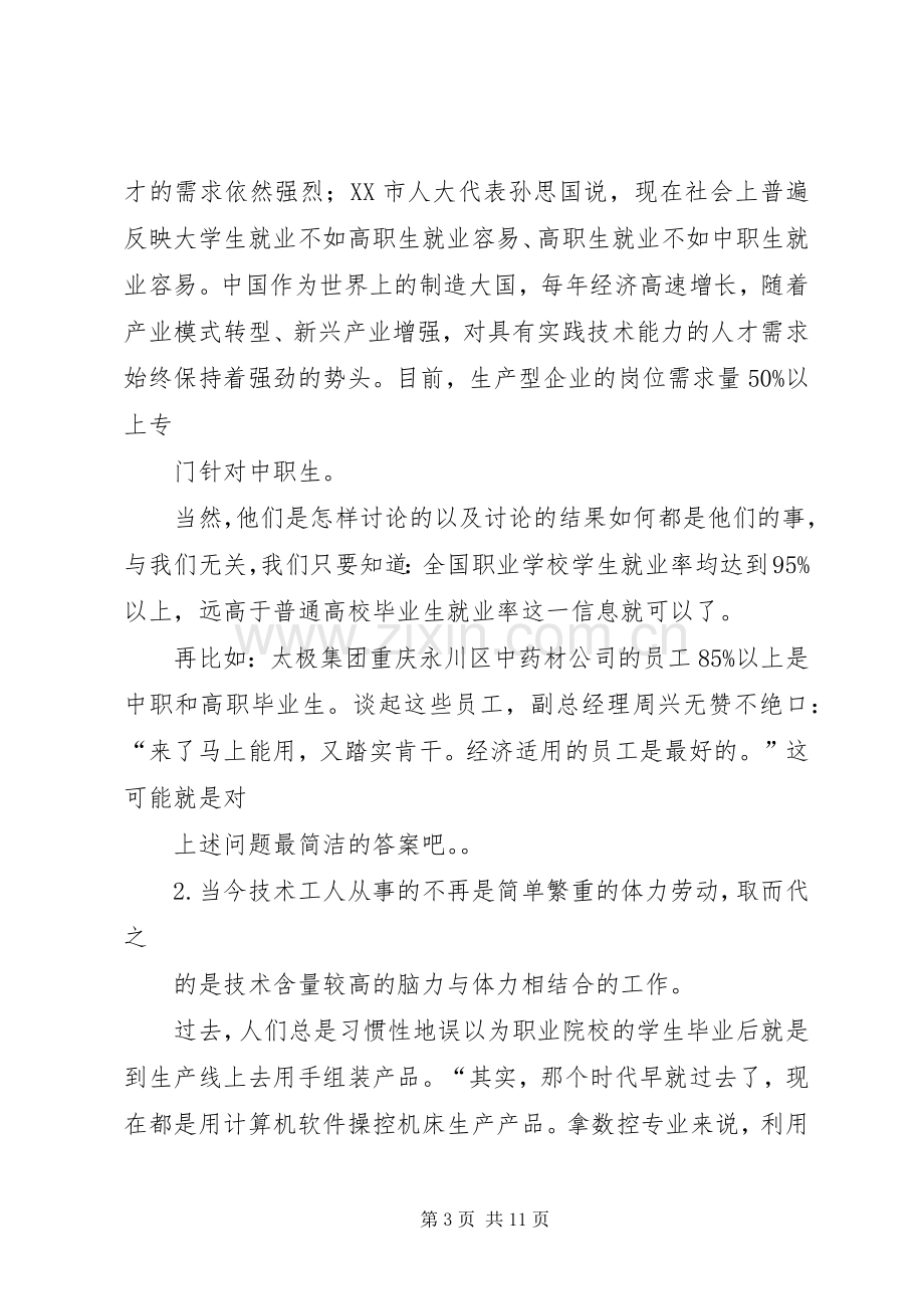 朱河中学招生宣传致辞演讲稿.docx_第3页