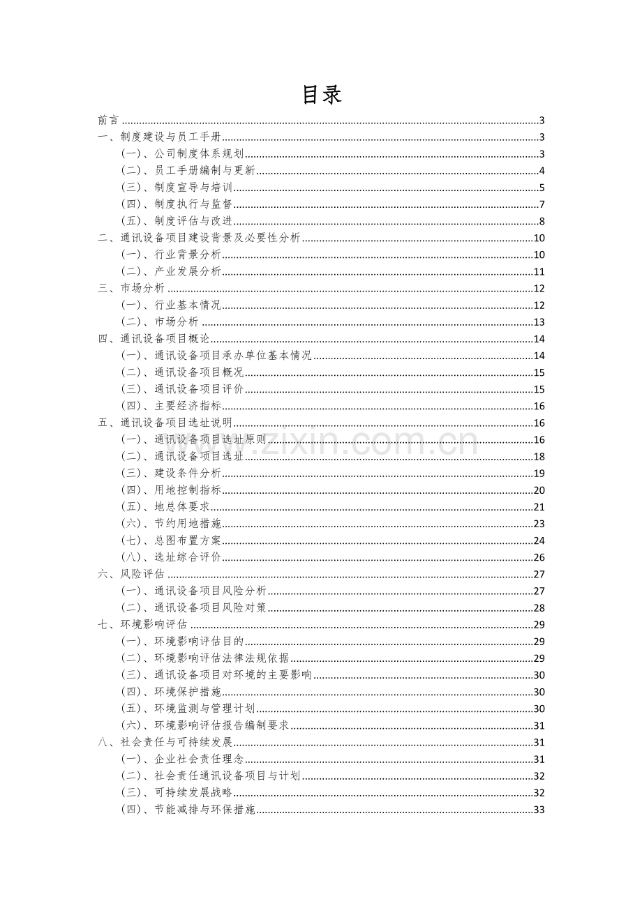 通讯设备项目投资分析及可行性报告.docx_第2页