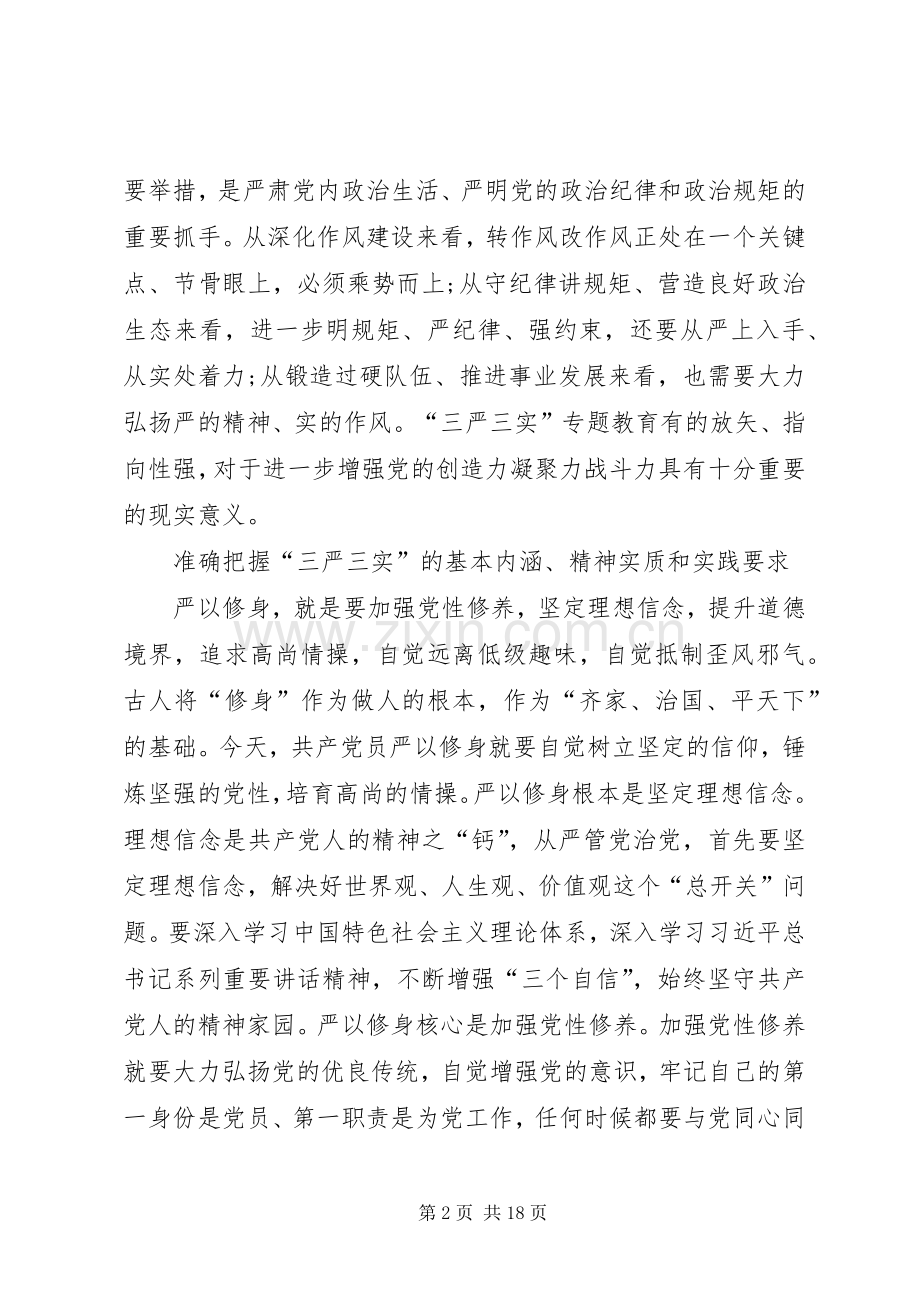 党支部书记讲党课的的讲话稿.docx_第2页