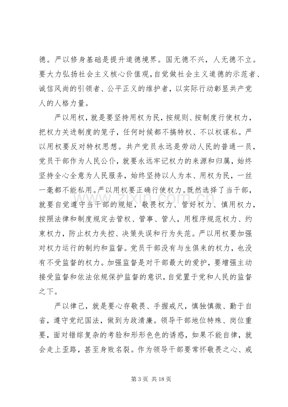 党支部书记讲党课的的讲话稿.docx_第3页