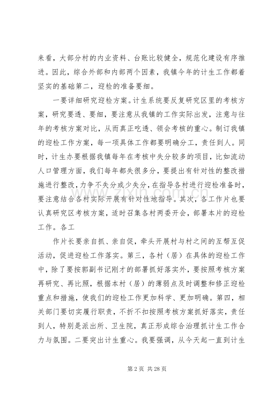 计生年终迎检讲话发言.docx_第2页