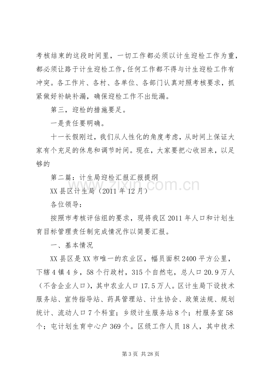 计生年终迎检讲话发言.docx_第3页