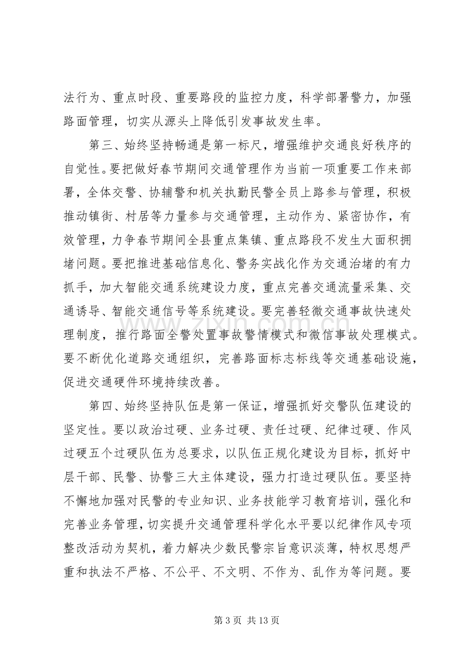 公安局局长会议讲话发言稿.docx_第3页