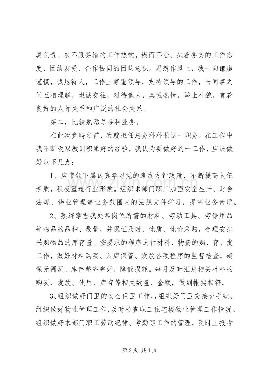 总务科科长竞聘演讲.docx_第2页