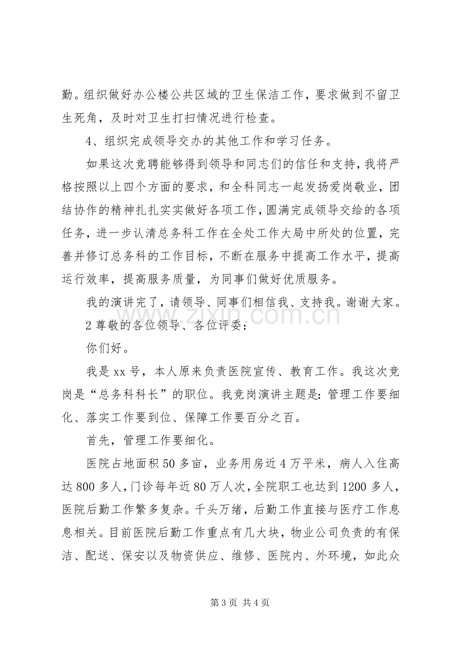 总务科科长竞聘演讲.docx_第3页