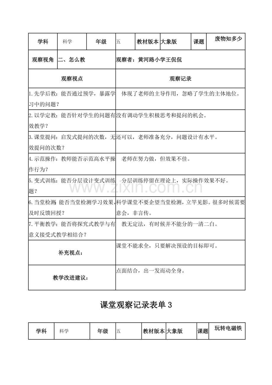 课堂观察记录表单（作业一）.doc_第2页