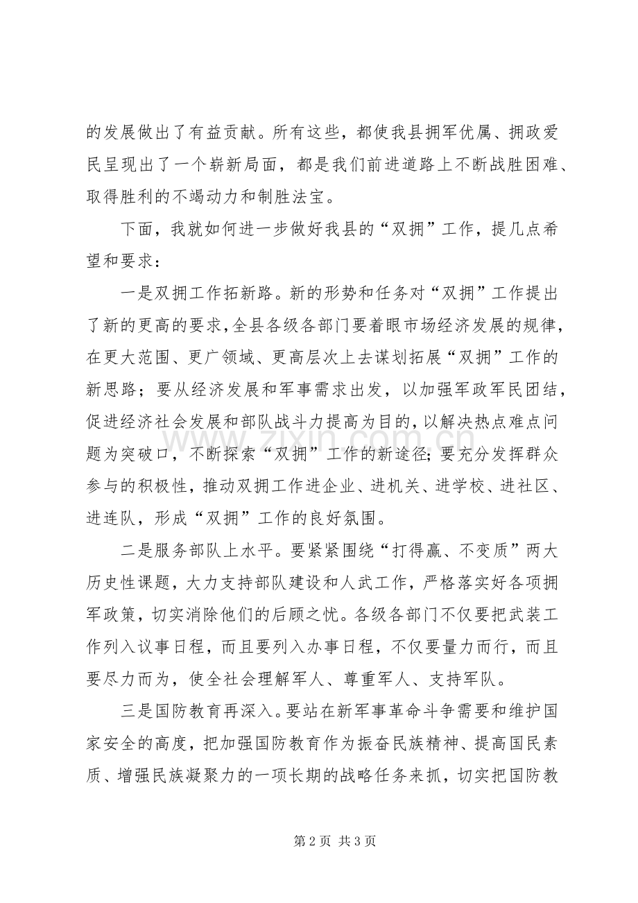 纪念八一建军节讲话发言.docx_第2页