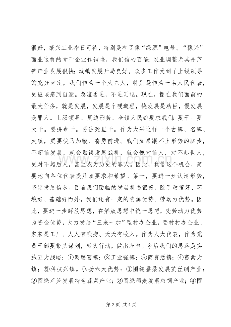 党委书记在镇人民代表大会闭幕时的讲话发言.docx_第2页