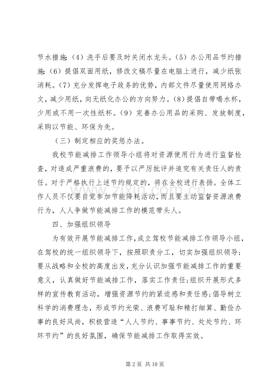 节能减排工作计划(2).docx_第2页