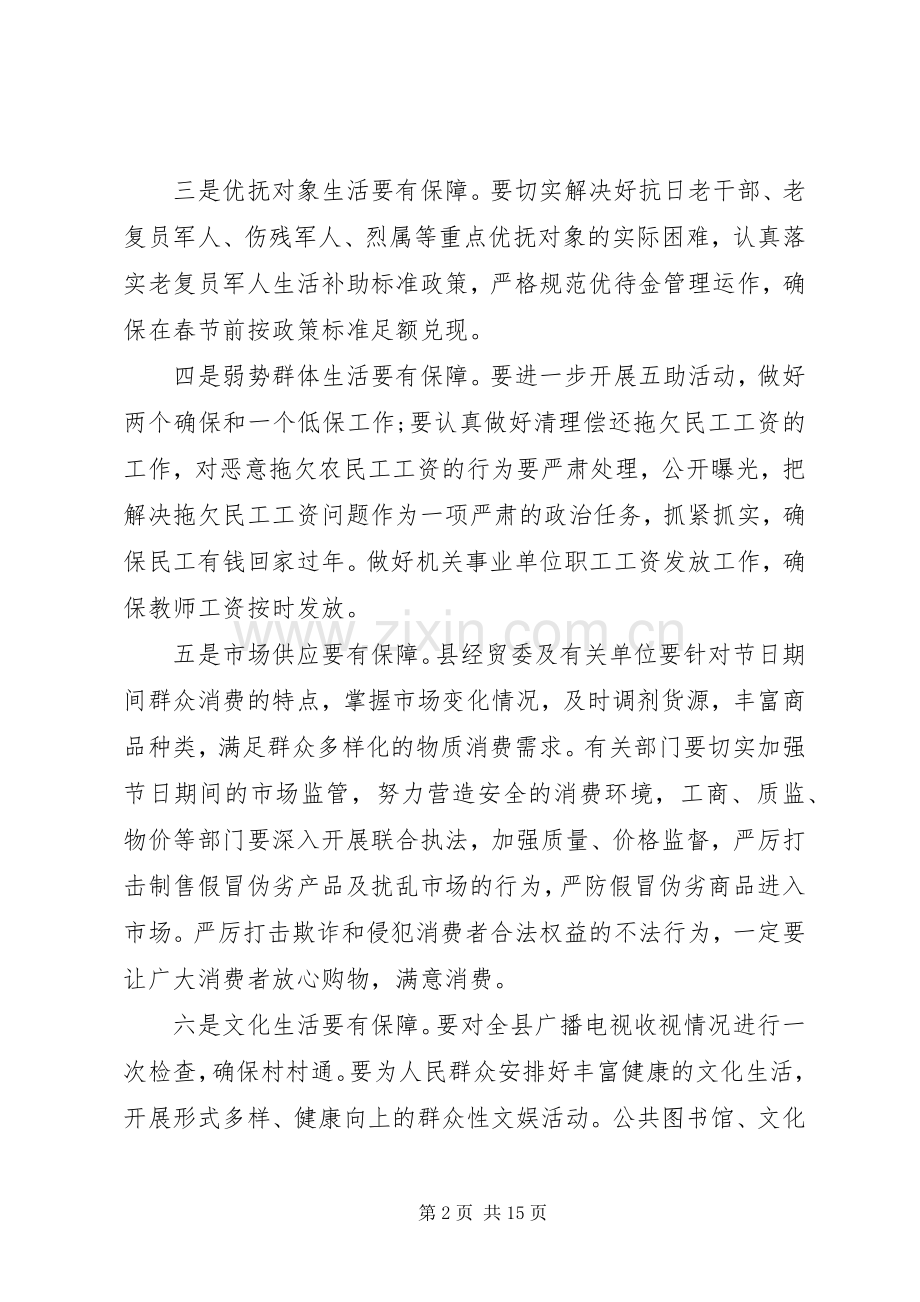 县领导春节前重点工作会议讲话发言稿范文.docx_第2页