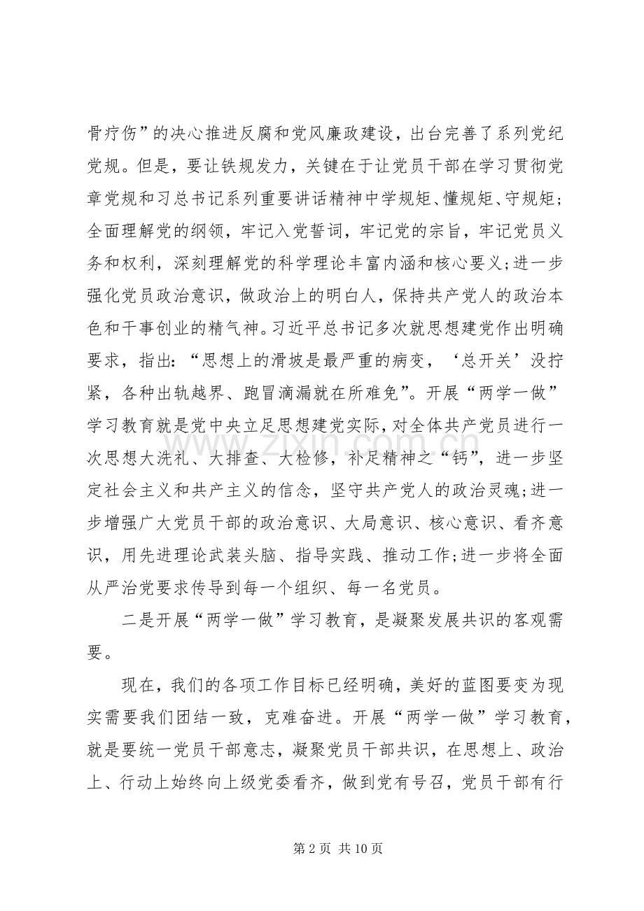 两学一做学习教育讲话发言稿范文.docx_第2页