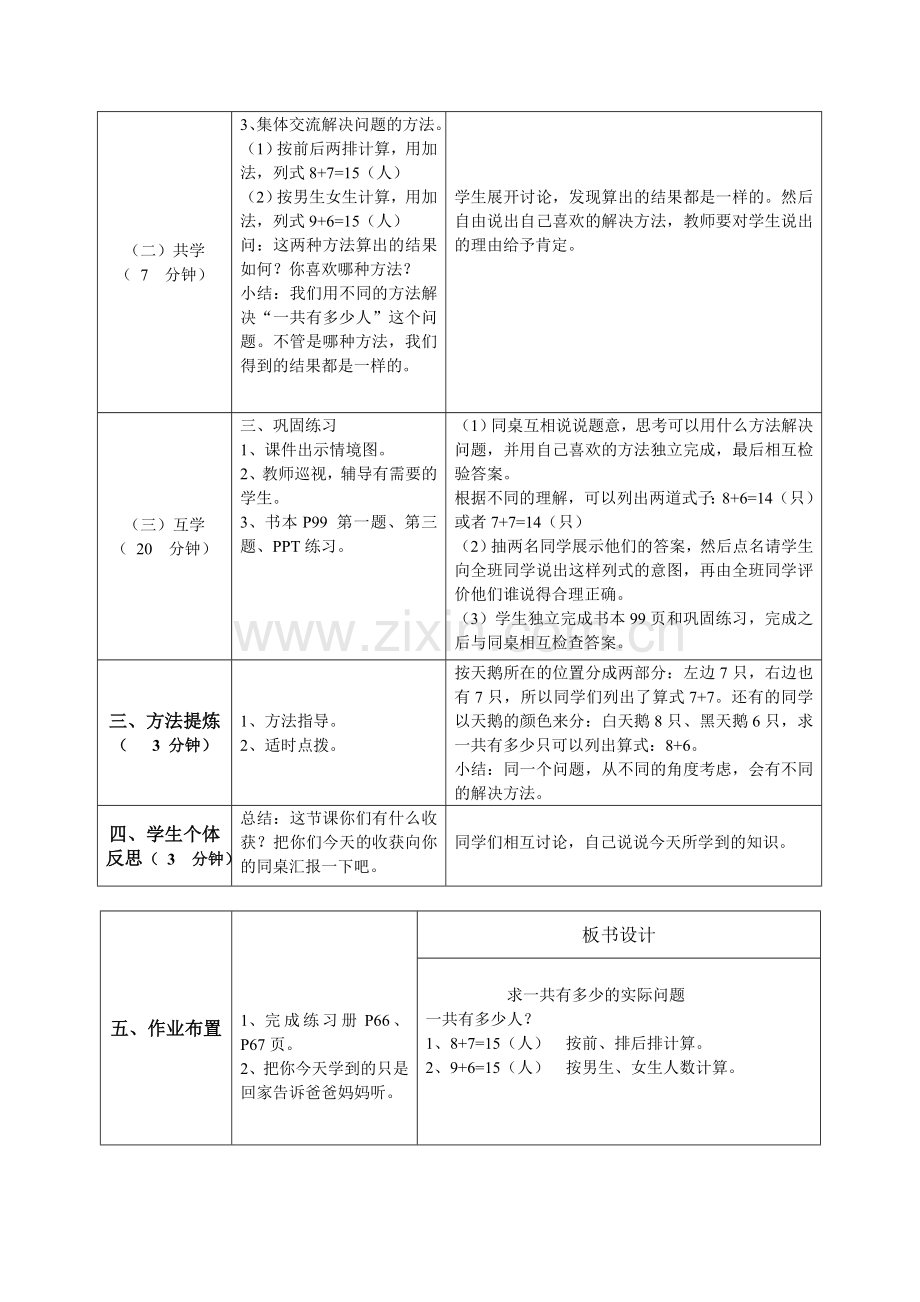 小学数学人教2011课标版一年级20以内进位加法：解决问题.doc_第2页