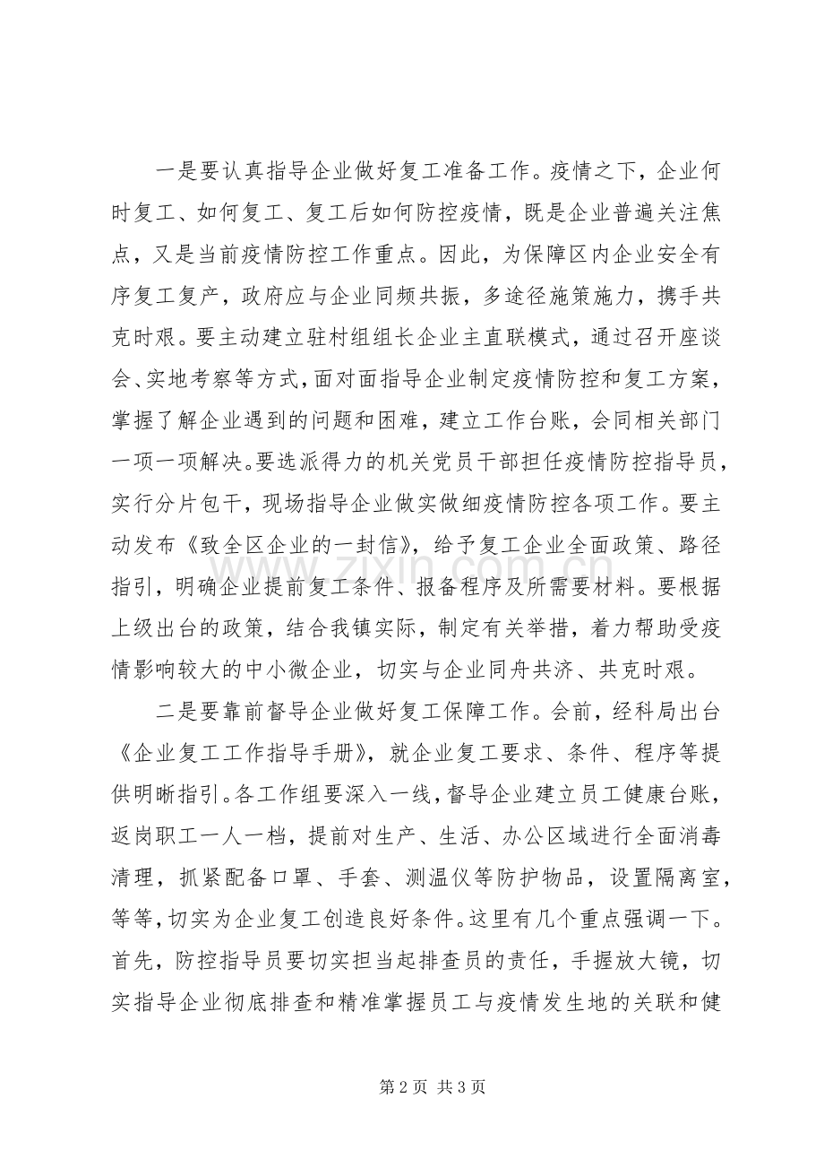 XX年在企业复工复产培训会议上的讲话发言.docx_第2页